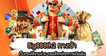 Big888th2