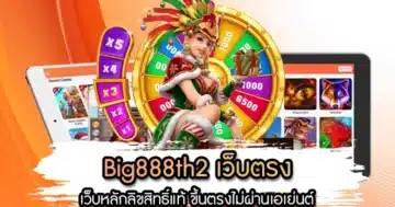Big888th2