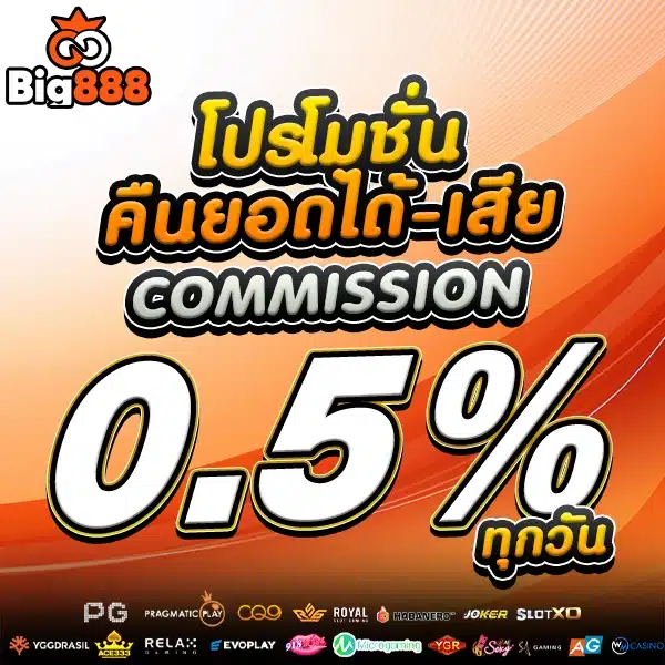 โปรคืนยอดเสีย