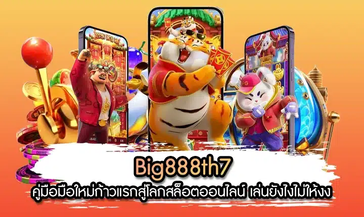 Big888th7